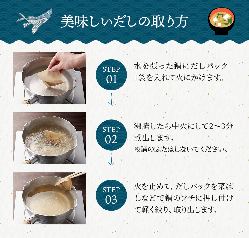 だしパックの正しい使い方完全ガイド！水から煮出す理由と袋を破る裏技
