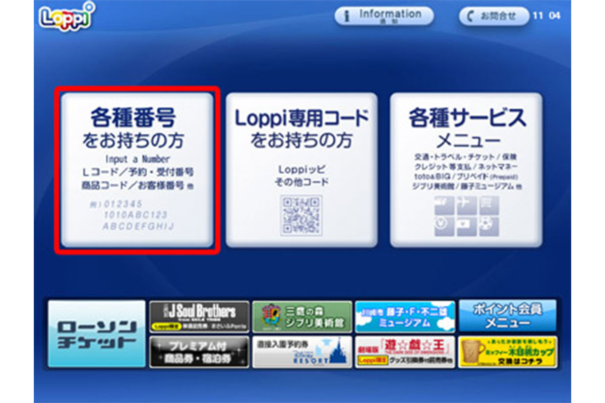 ユニバチケットはローソンで格安に買える？割引の真相とお得な裏ワザ