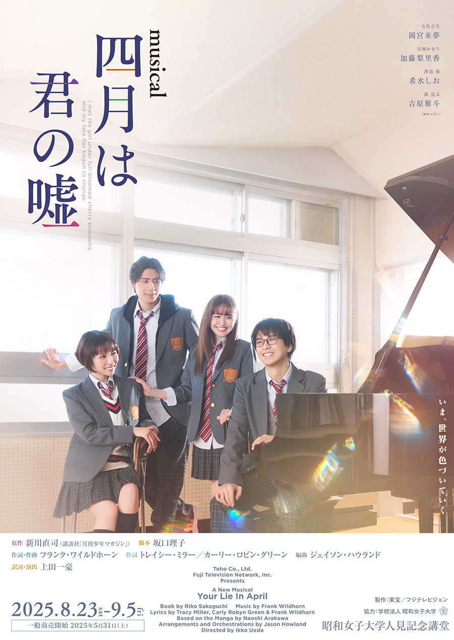 四月は君の嘘ミュージカル評判の真相！キャスト進化と再演動向を徹底解剖