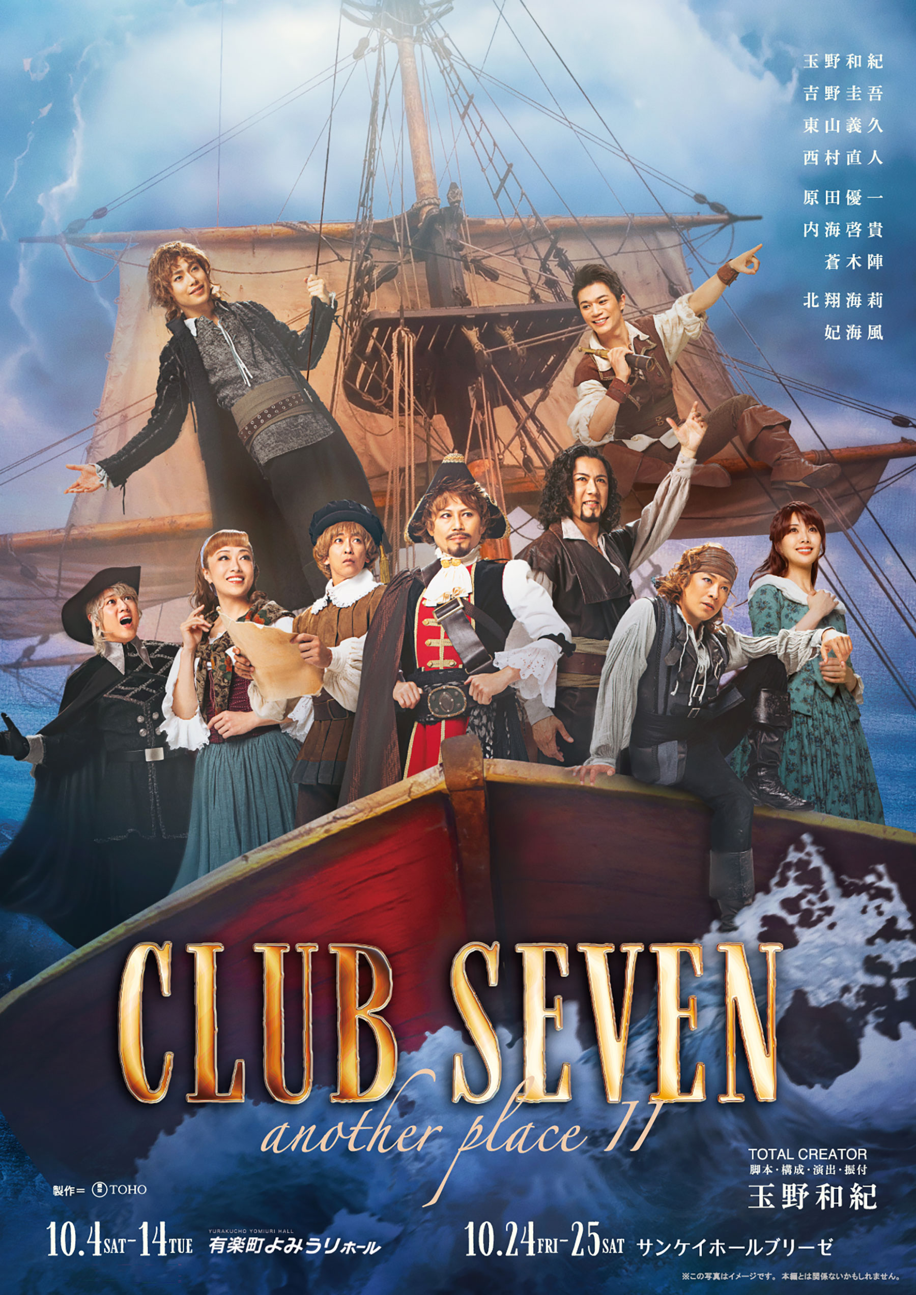 伝説の『クラブ セブン』最新公演解禁！豪華キャストと名物メドレー
