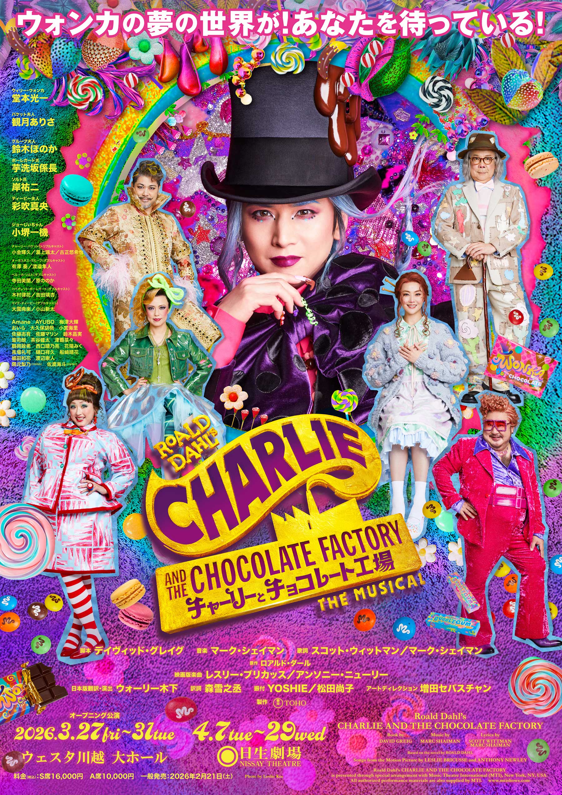 ミュージカル『チャリチョコ』評判とチケット倍率・再演最新情報2026