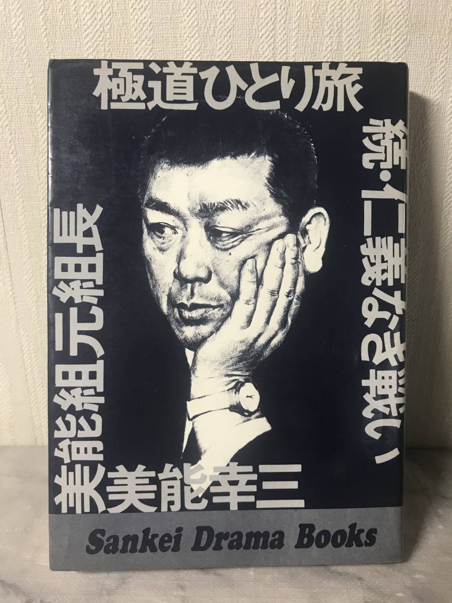 【衝撃】「美能組」の正体と現在——2026年最新情報から浮かび上がる“虚実のはざま”
