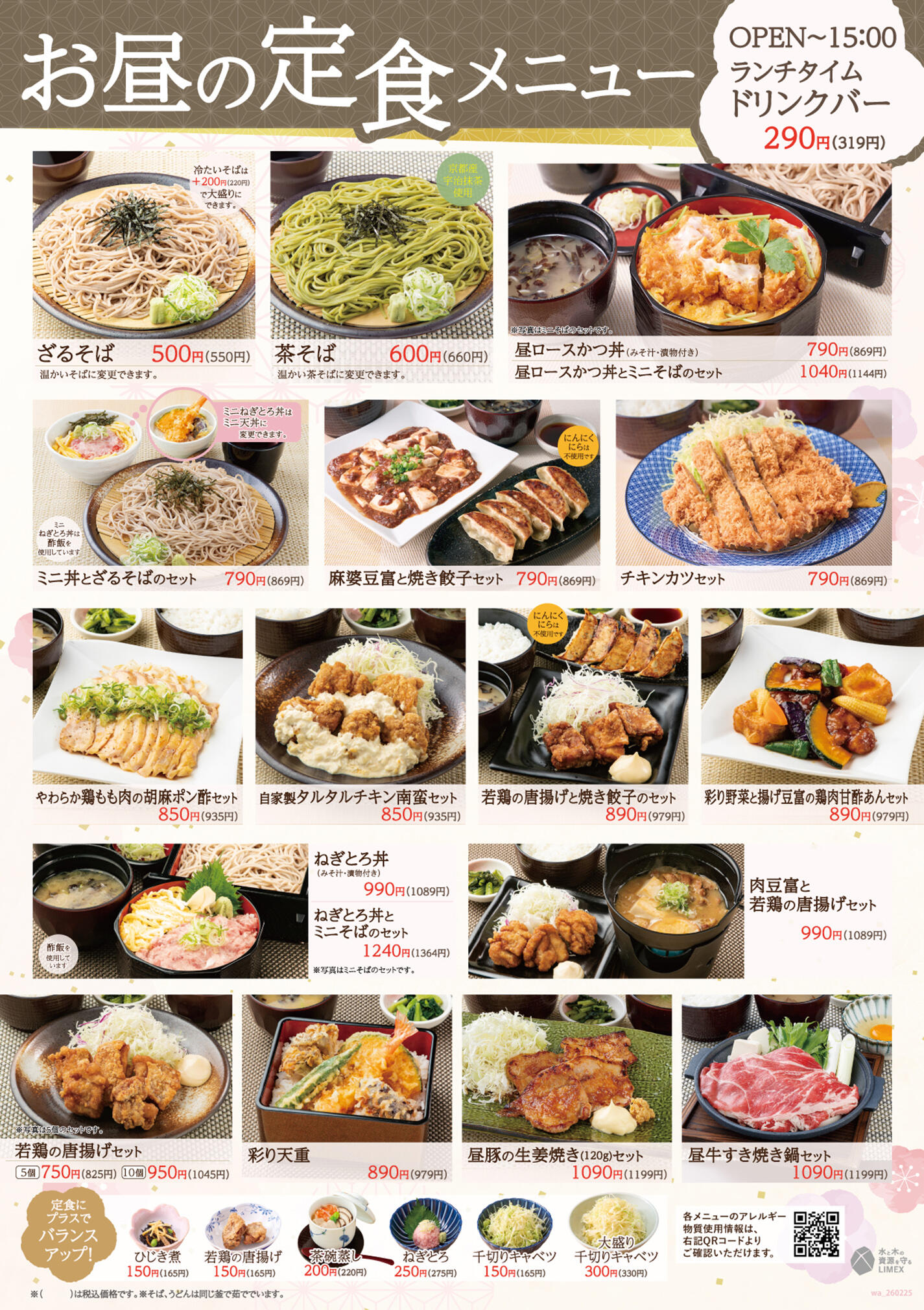 和食れすとらん天狗稲毛店のランチ、地元民が通う本当の理由とは？