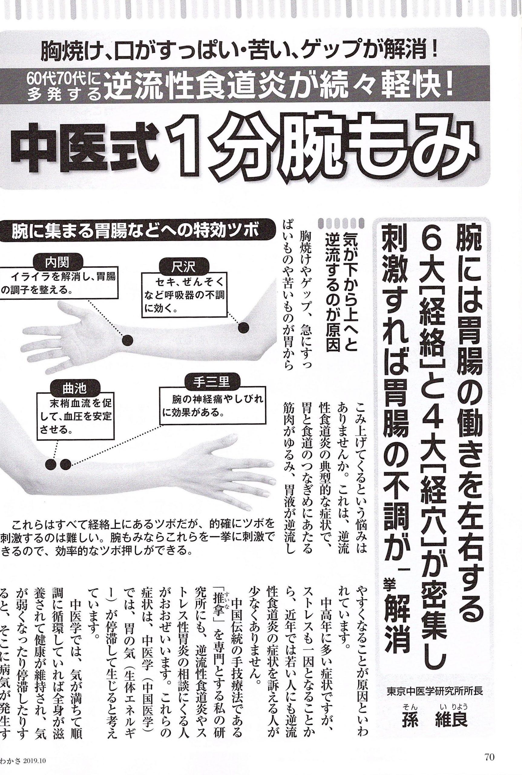 逆流性食道炎に効くツボ完全解説｜胸焼けと呑酸を即効で鎮める裏技