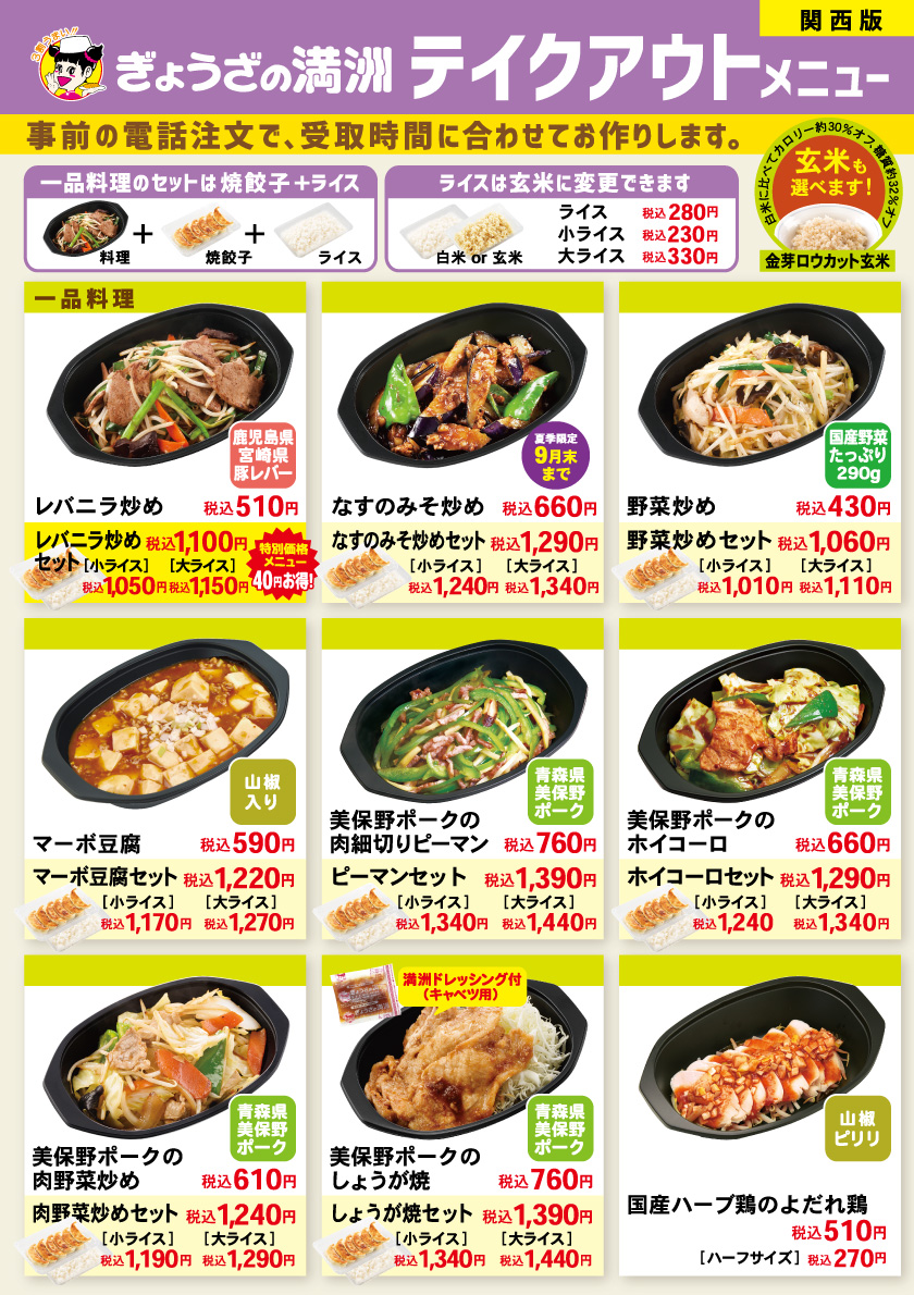 ぎょうざの満州「3割うまい」の真相｜特売日とおすすめメニュー解剖