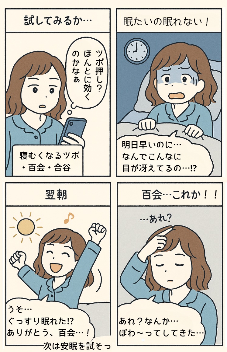 見るだけで落ちる？眠くなる画像の科学的根拠と不眠解消の新常識