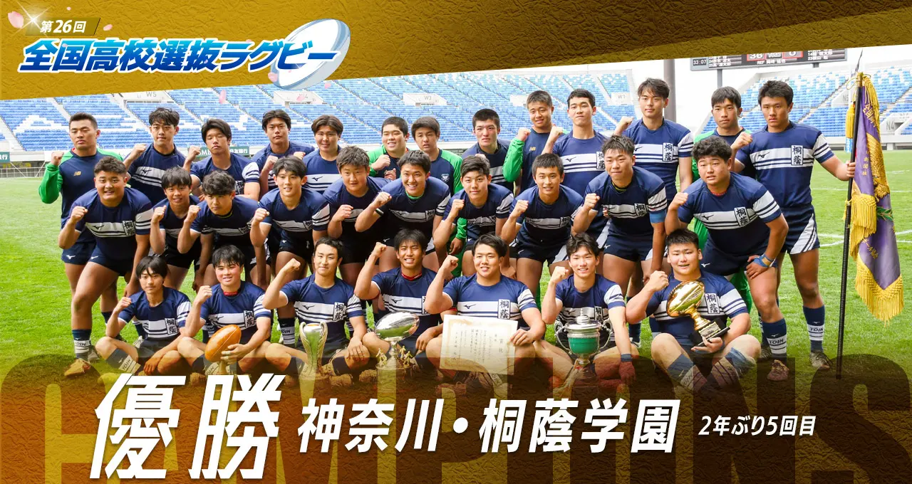 高校ラグビーMbs配信完全ガイド2026｜花園日程・無料視聴と速報まとめ