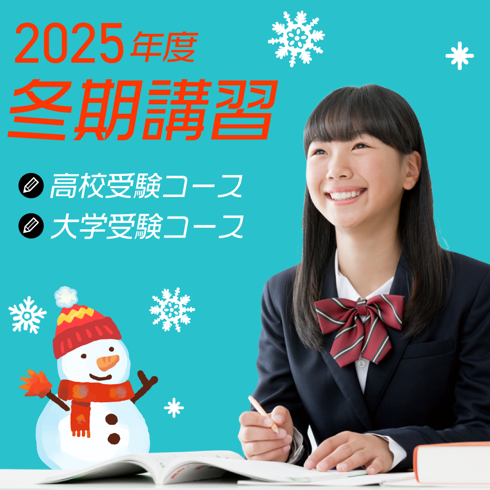 駿台冬期講習2026の料金と評判を検証！後悔しない講座の選び方