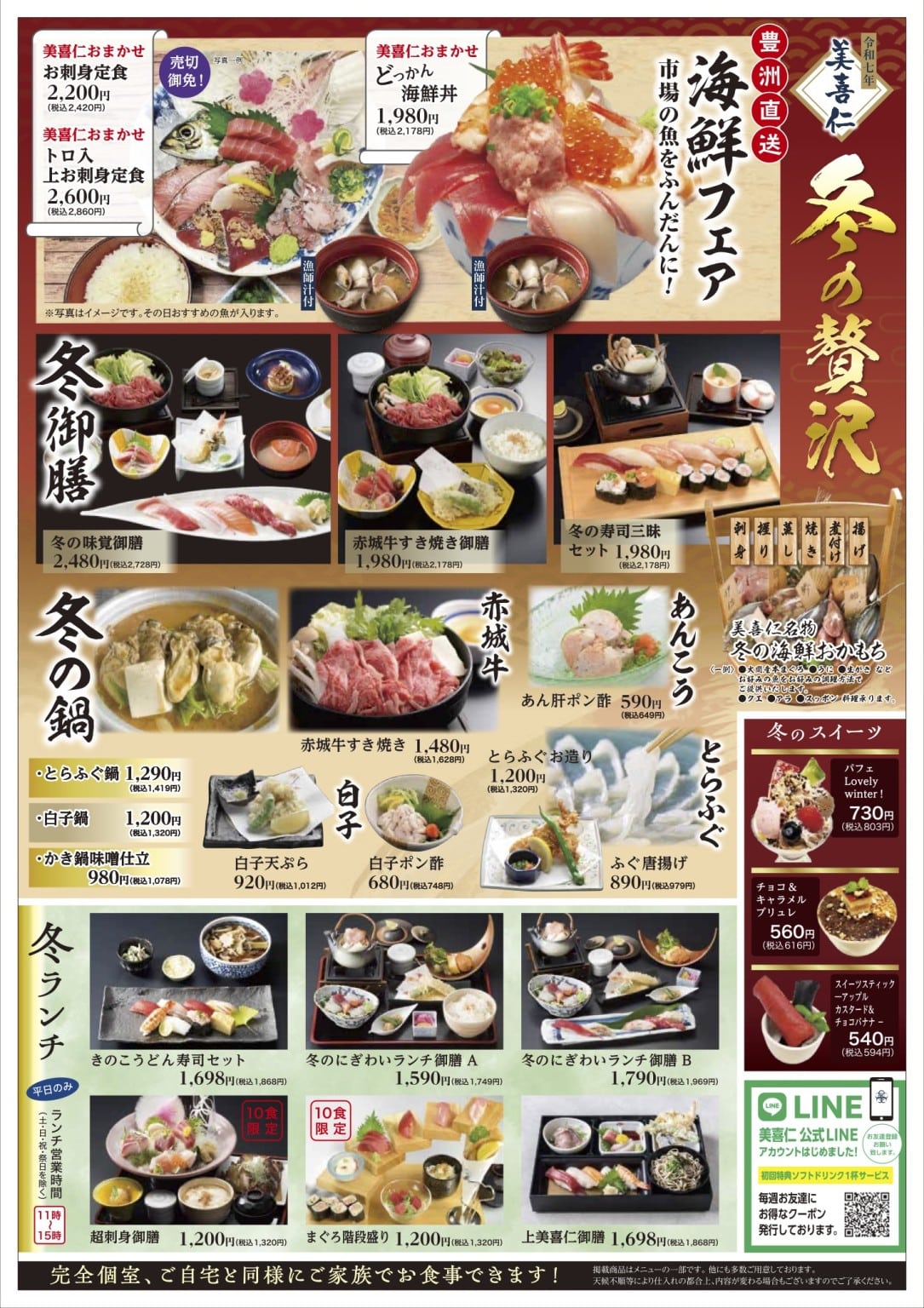 美喜仁館高崎店の評判を徹底検証！ランチと個室の真価【2026最新】