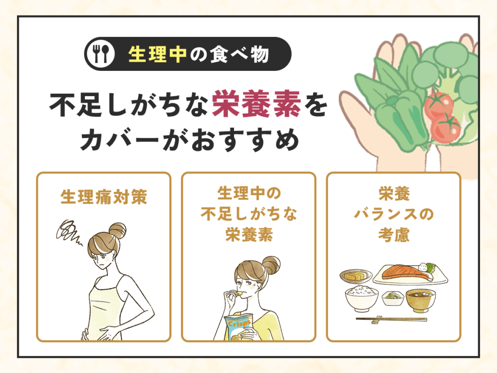 生理中に食べてはいけないもの完全版｜悪化の真相と痛みを防ぐ食事術