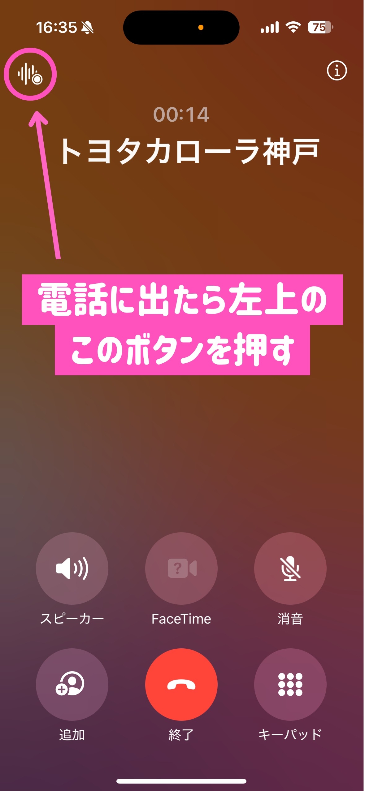 Iphone通話録音はバレる？相手に知られない裏技と最新アプリ比較