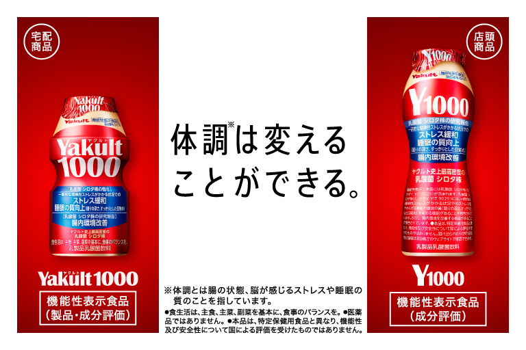 ヤクルト1000の効果は本物か？睡眠とストレス緩和の真実を検証
