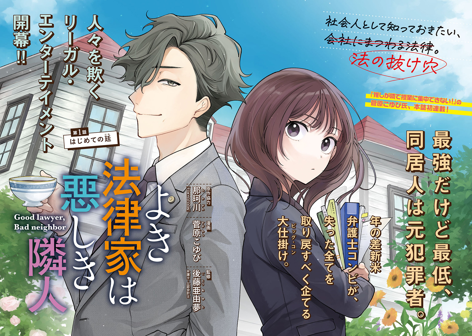 現役弁護士も激推し！法廷漫画のリアリティと魅力をプロが厳選解説