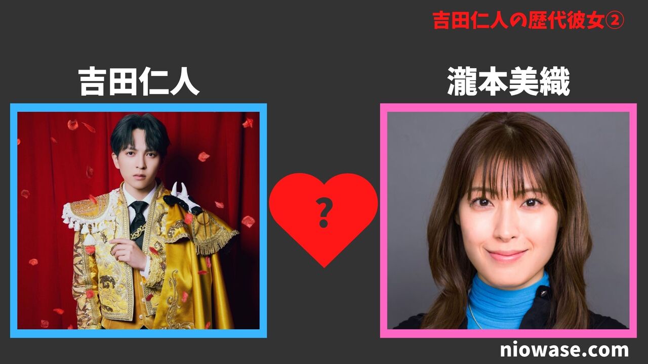 吉田仁人の彼女や熱愛の真相は？歴代の噂や結婚観・好きなタイプを徹底解説