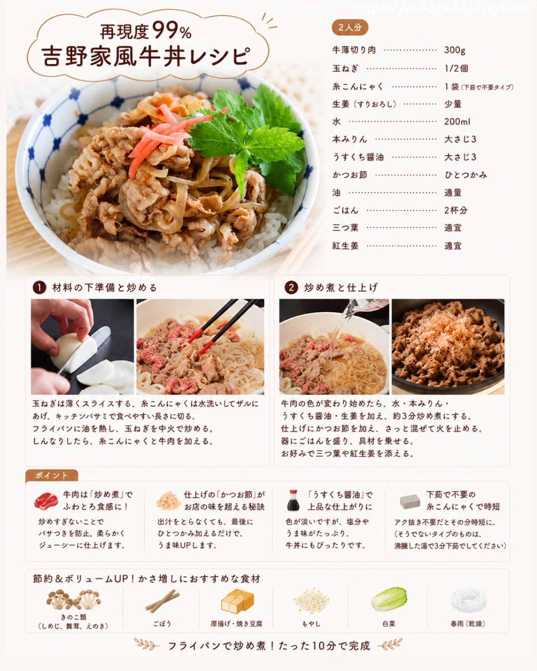 吉野家の牛丼を家で完全再現！秘伝のタレ黄金比と隠し味の正体