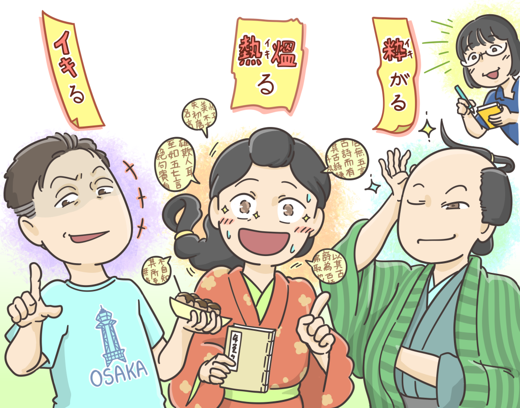 「いきがる」の本当の意味とは？江戸の語源や「イキる」との違いを解説