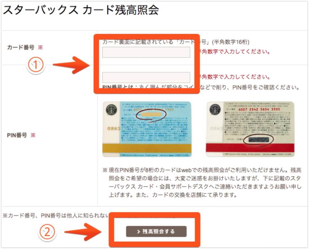 スタバカード残高確認の極意！未登録・アプリなしの調べ方と2026年最新版