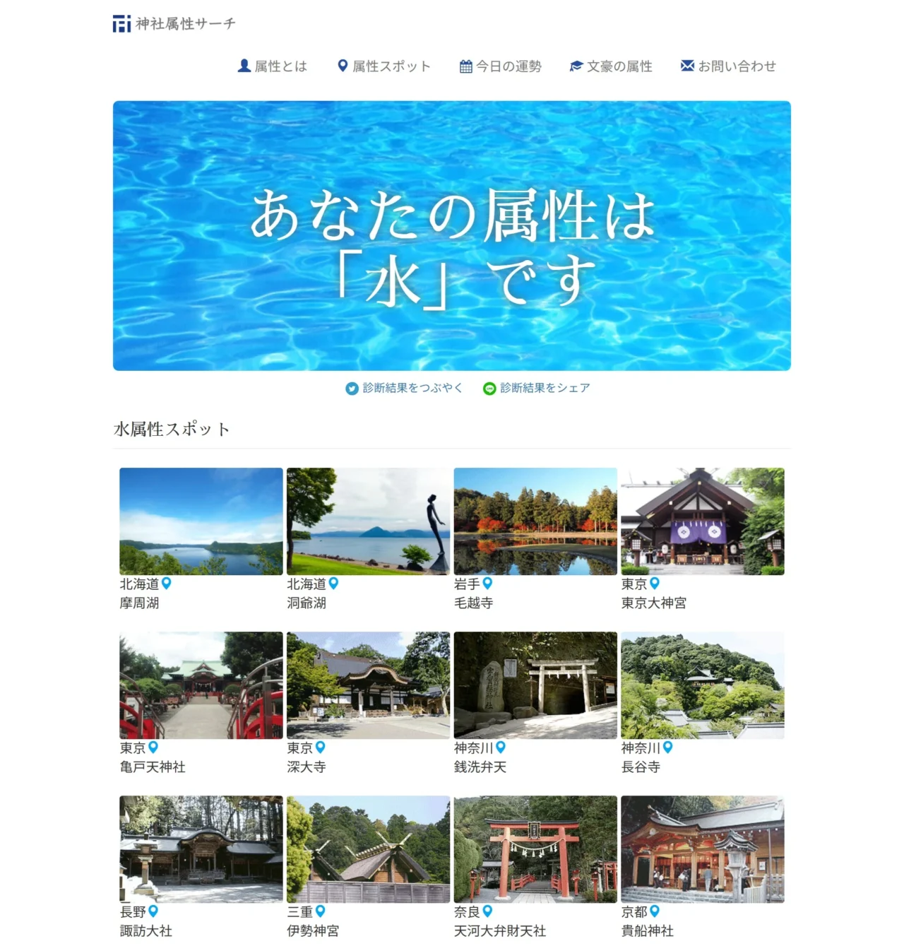 神社属性の調べ方完全版！生年月日と血液型で導く自分だけの相性診断